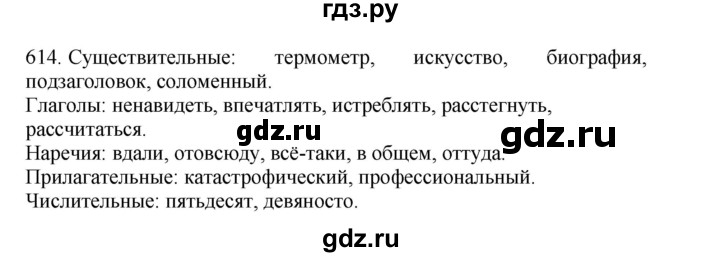 ГДЗ по русскому языку 4 класс Соловейчик упражнение - 614, Решебник 2024