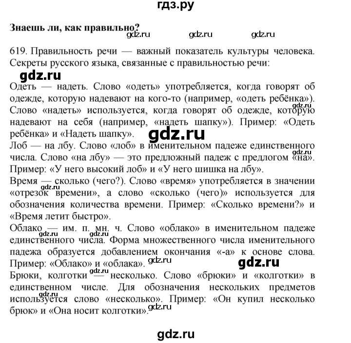 ГДЗ по русскому языку 4 класс Соловейчик упражнение - 619, Решебник 2024