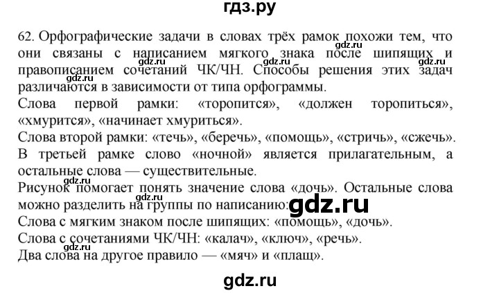 ГДЗ по русскому языку 4 класс Соловейчик упражнение - 62, Решебник 2024