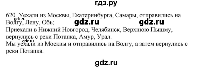 ГДЗ по русскому языку 4 класс Соловейчик упражнение - 620, Решебник 2024
