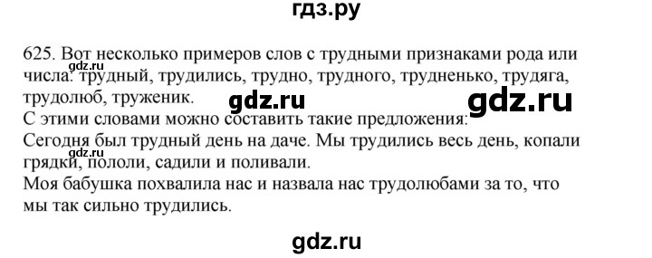ГДЗ по русскому языку 4 класс Соловейчик упражнение - 625, Решебник 2024