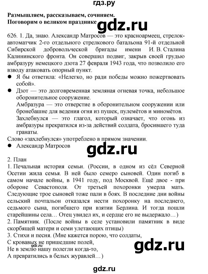 ГДЗ по русскому языку 4 класс Соловейчик упражнение - 626, Решебник 2024