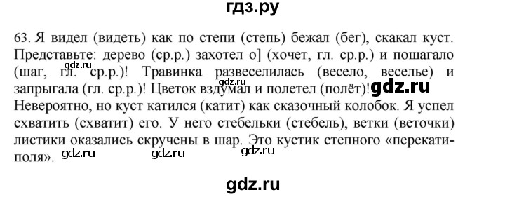ГДЗ по русскому языку 4 класс Соловейчик упражнение - 63, Решебник 2024