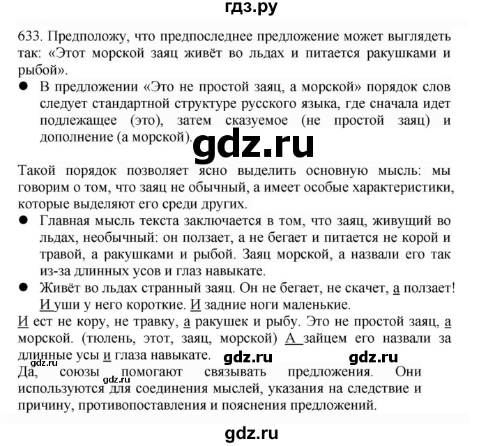 ГДЗ по русскому языку 4 класс Соловейчик упражнение - 633, Решебник 2024