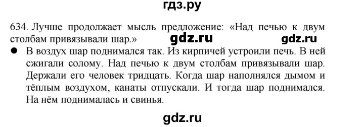 ГДЗ по русскому языку 4 класс Соловейчик упражнение - 634, Решебник 2024
