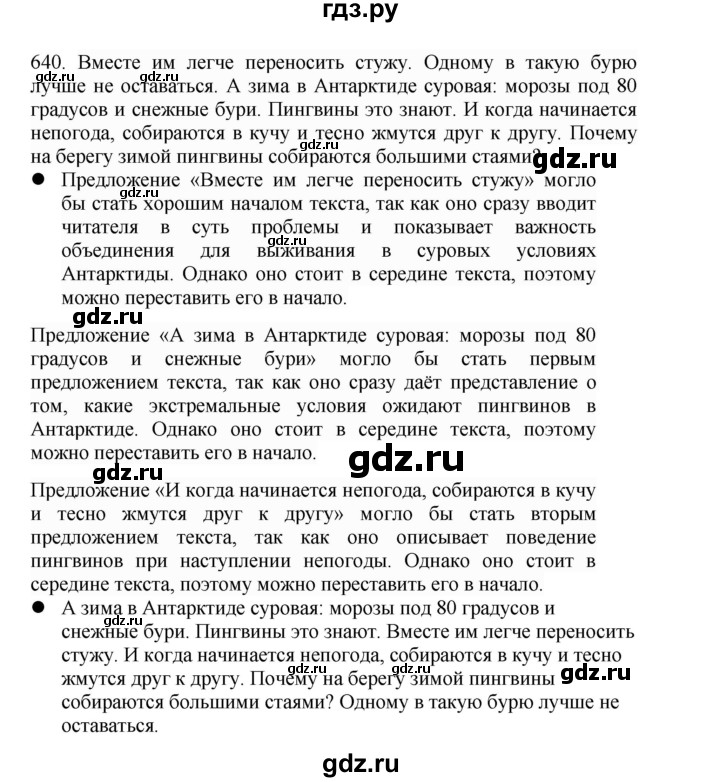 ГДЗ по русскому языку 4 класс Соловейчик упражнение - 640, Решебник 2024