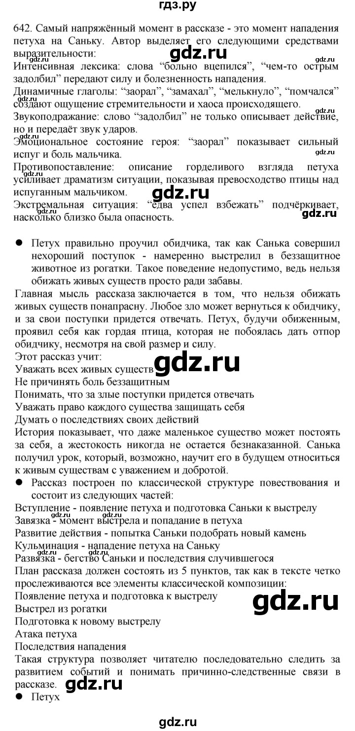 ГДЗ по русскому языку 4 класс Соловейчик упражнение - 642, Решебник 2024