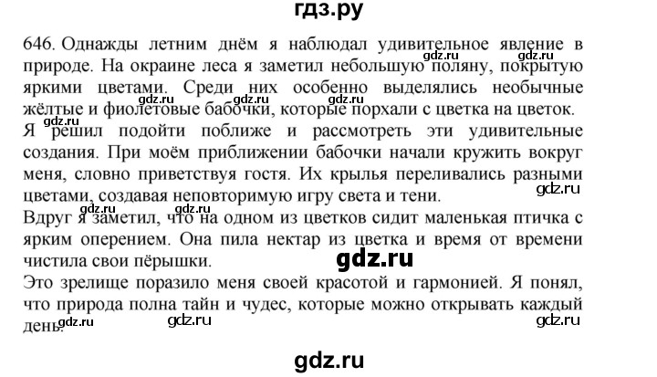 ГДЗ по русскому языку 4 класс Соловейчик упражнение - 646, Решебник 2024