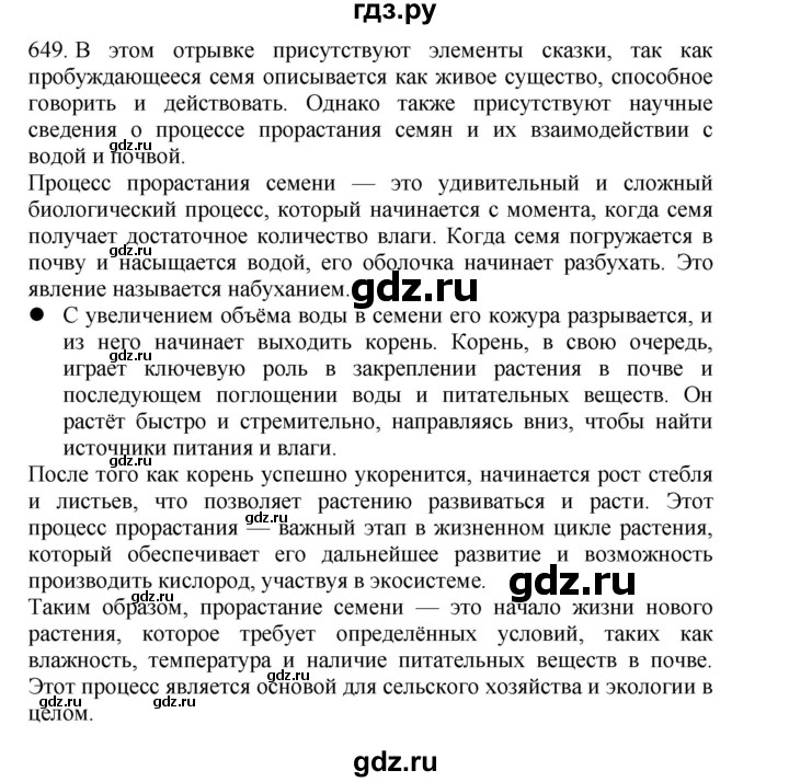 ГДЗ по русскому языку 4 класс Соловейчик упражнение - 649, Решебник 2024