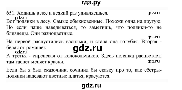 ГДЗ по русскому языку 4 класс Соловейчик упражнение - 651, Решебник 2024