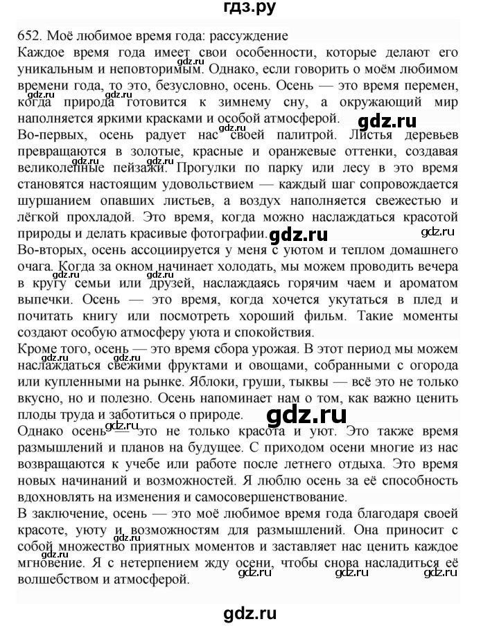 ГДЗ по русскому языку 4 класс Соловейчик упражнение - 652, Решебник 2024