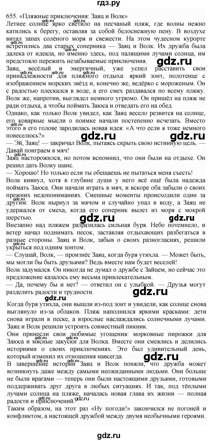 ГДЗ по русскому языку 4 класс Соловейчик упражнение - 655, Решебник 2024