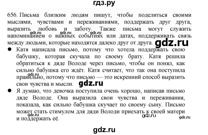 ГДЗ по русскому языку 4 класс Соловейчик упражнение - 656, Решебник 2024