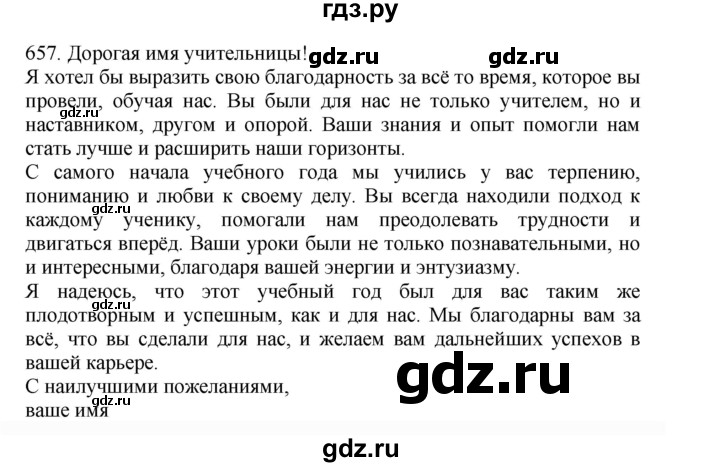 ГДЗ по русскому языку 4 класс Соловейчик упражнение - 657, Решебник 2024