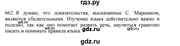 ГДЗ по русскому языку 4 класс Соловейчик упражнение - 662, Решебник 2024