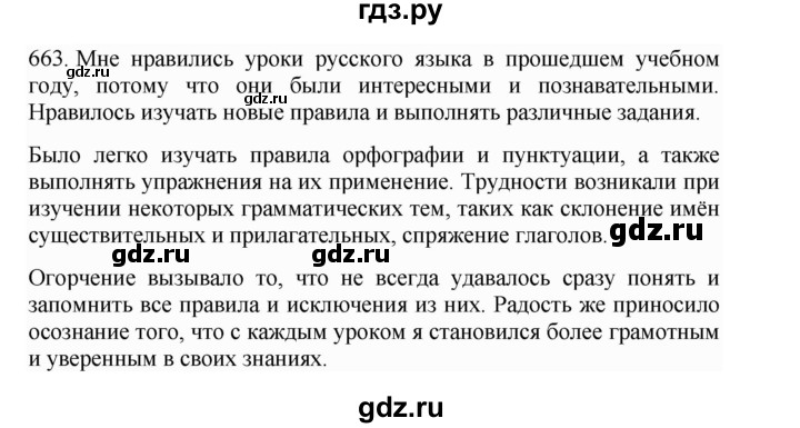 ГДЗ по русскому языку 4 класс Соловейчик упражнение - 663, Решебник 2024