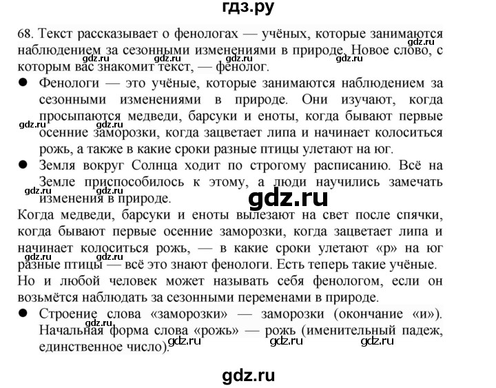 ГДЗ по русскому языку 4 класс Соловейчик упражнение - 68, Решебник 2024
