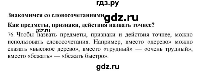 ГДЗ по русскому языку 4 класс Соловейчик упражнение - 76, Решебник 2024
