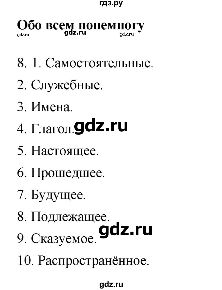 ГДЗ по русскому языку 4 класс Соловейчик упражнение - 8, Решебник 2024