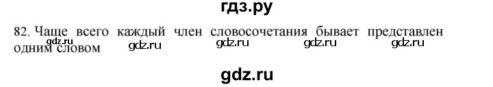 ГДЗ по русскому языку 4 класс Соловейчик упражнение - 82, Решебник 2024