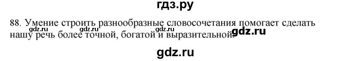 ГДЗ по русскому языку 4 класс Соловейчик упражнение - 88, Решебник 2024