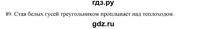 ГДЗ по русскому языку 4 класс Соловейчик упражнение - 89, Решебник 2024