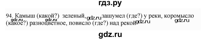 ГДЗ по русскому языку 4 класс Соловейчик упражнение - 94, Решебник 2024