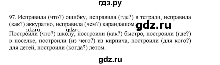 ГДЗ по русскому языку 4 класс Соловейчик упражнение - 97, Решебник 2024