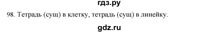 ГДЗ по русскому языку 4 класс Соловейчик упражнение - 98, Решебник 2024