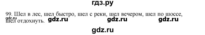 ГДЗ по русскому языку 4 класс Соловейчик упражнение - 99, Решебник 2024