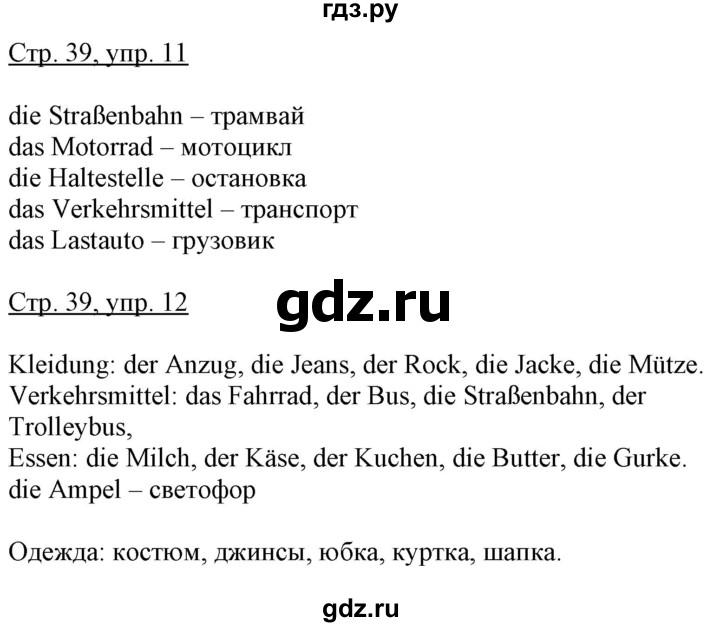 ГДЗ по немецкому языку 2 класс Гальскова рабочая тетрадь  часть 2. страница - 39, Решебник №1