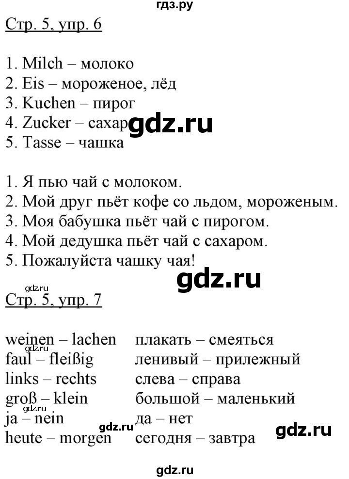 ГДЗ по немецкому языку 2 класс Гальскова рабочая тетрадь  часть 2. страница - 5, Решебник №1