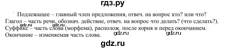 ГДЗ по русскому языку 5 класс Рыбченкова   часть 1 - 212, Решебник к учебнику 2020