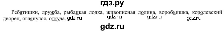 ГДЗ по русскому языку 5 класс Рыбченкова часть 1 / упражнение - 151, Решебник 2020