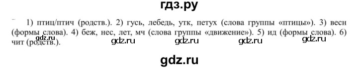 ГДЗ по русскому языку 5 класс Рыбченкова часть 1 / упражнение - 153, Решебник 2020
