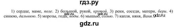 ГДЗ по русскому языку 5 класс Рыбченкова часть 1 / упражнение - 161, Решебник 2020