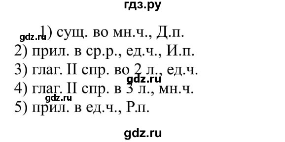 ГДЗ по русскому языку 5 класс Рыбченкова часть 1 / упражнение - 167, Решебник 2020