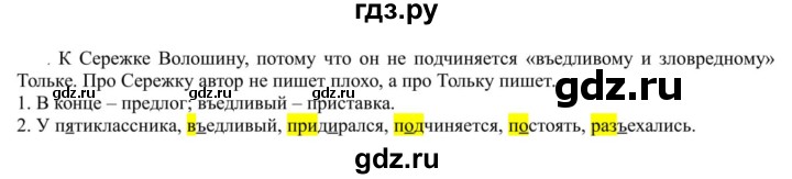 ГДЗ по русскому языку 5 класс Рыбченкова часть 1 / упражнение - 180, Решебник 2020