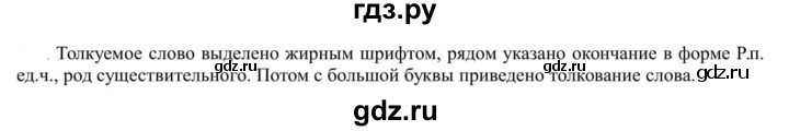 ГДЗ по русскому языку 5 класс Рыбченкова часть 1 / упражнение - 228, Решебник 2020