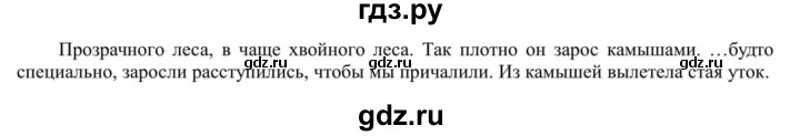 ГДЗ по русскому языку 5 класс Рыбченкова часть 1 / упражнение - 255, Решебник 2020