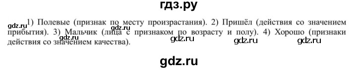 ГДЗ по русскому языку 5 класс Рыбченкова часть 1 / упражнение - 265, Решебник 2020