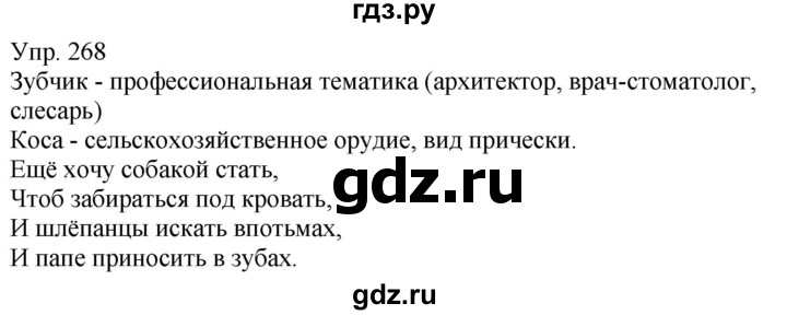 ГДЗ по русскому языку 5 класс Рыбченкова часть 1 / упражнение - 268, Решебник 2020