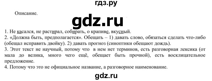 ГДЗ по русскому языку 5 класс Рыбченкова часть 1 / упражнение - 330, Решебник 2020