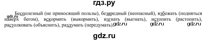 ГДЗ по русскому языку 5 класс Рыбченкова часть 1 / упражнение - 354, Решебник 2020