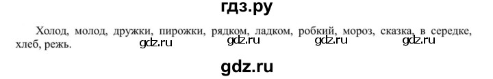 ГДЗ по русскому языку 5 класс Рыбченкова часть 1 / упражнение - 76, Решебник 2020