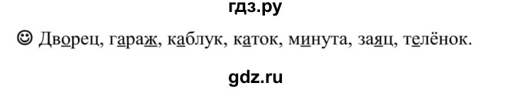 ГДЗ по русскому языку 5 класс Рыбченкова часть 1 / лингвистические задачки - стр. 102, Решебник 2020