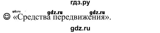ГДЗ по русскому языку 5 класс Рыбченкова часть 1 / лингвистические задачки - стр. 108, Решебник 2020