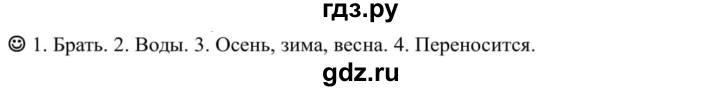 ГДЗ по русскому языку 5 класс Рыбченкова часть 1 / лингвистические задачки - стр. 66, Решебник 2020
