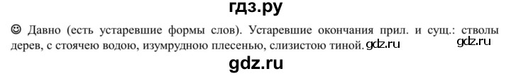 ГДЗ по русскому языку 5 класс Рыбченкова часть 1 / лингвистические задачки - стр. 81, Решебник 2020