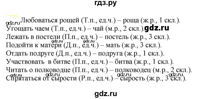 ГДЗ по русскому языку 5 класс Рыбченкова часть 2 / упражнение - 411, Решебник 2020